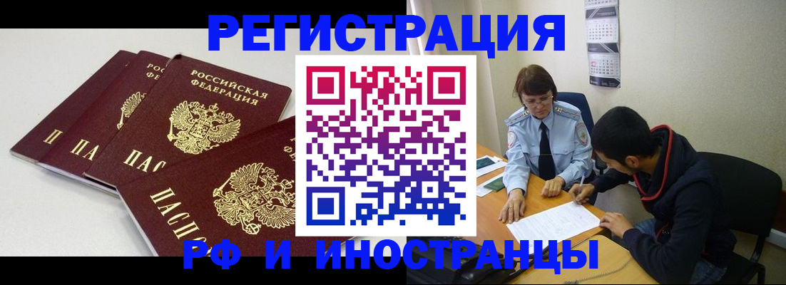 прописка 2025 в Туапсе