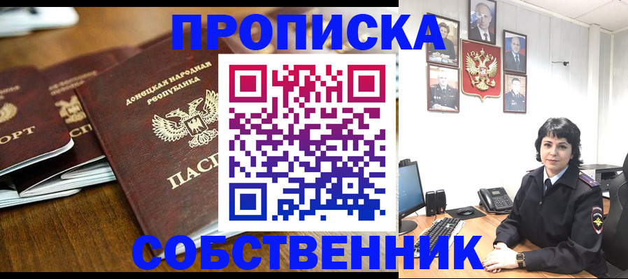 временная регистрация для школы в Туапсе