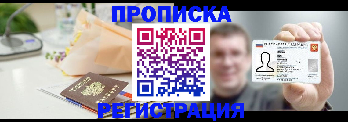 временная прописка в Туапсе