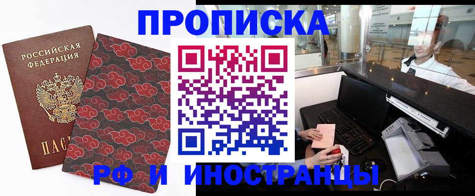 прописка в квартире в Туапсе